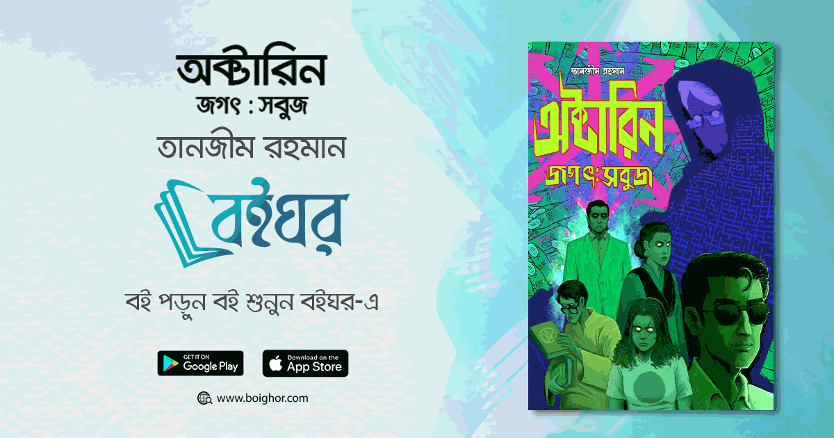 Octarine Jogot Sobuj Part 1 Book octarine jogot sobuj part 1 book