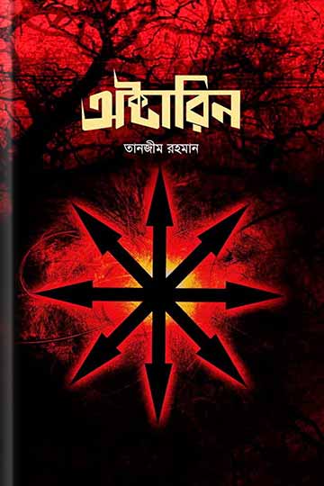 অক্টারিন