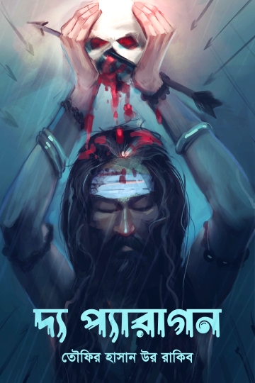 দ্য প্যারাগন