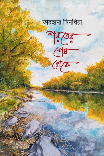 শরতের শেষ থেকে