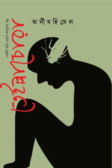 তেইল্লাচোরা