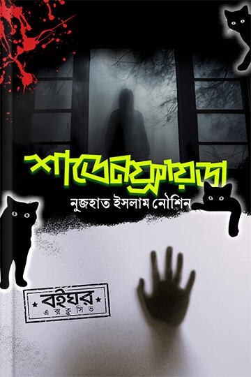 শাডেনফ্রায়ডা