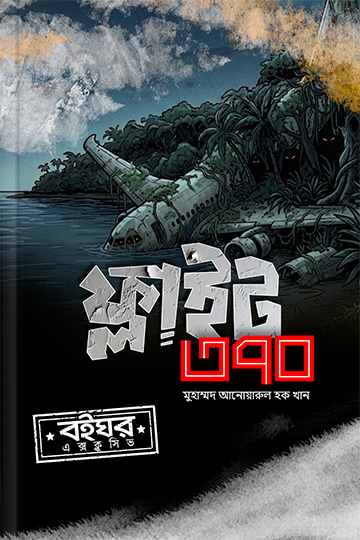 ফ্লাইট ৩৭০