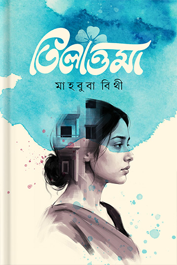 তিলোত্তমা