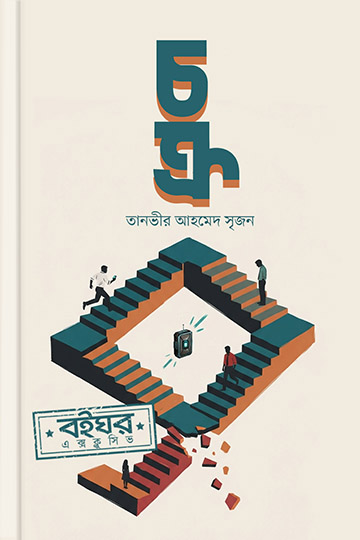 চক্র